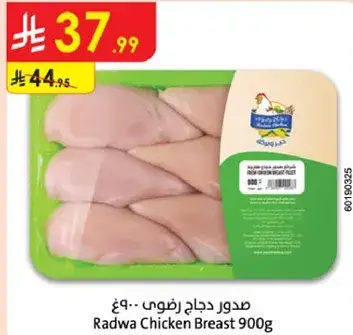 صدور دجاج رطوسي 900 جرام