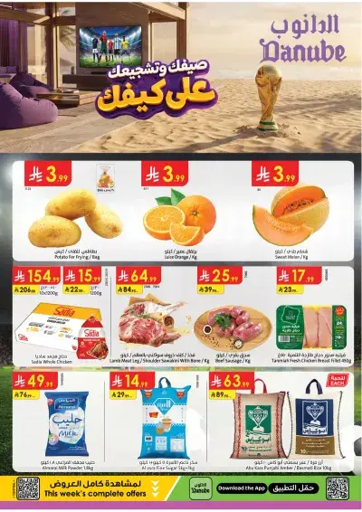 عروض الصيف