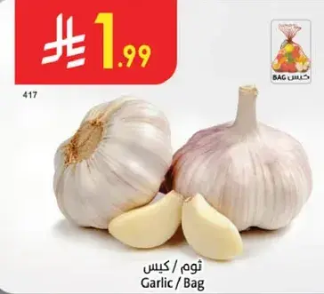 ثوم / كيس