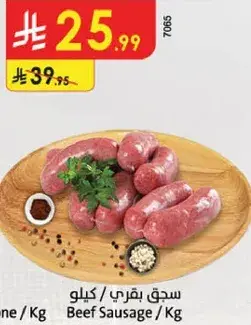 Beef Sausage / Kg