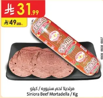 مرتديلا لحم سنوريا / كيلو