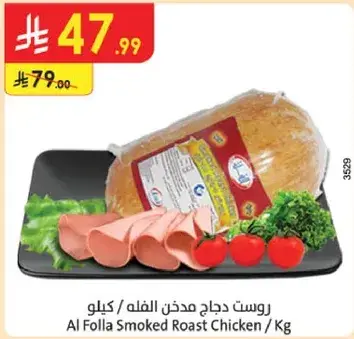 Al Folla Smoked Roast Chicken / Kg