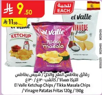 رقايق بطاطس كاتشب / شيبس ماسالا 130 جرام