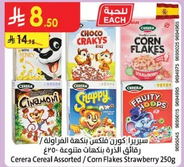 سيريا كورن فليكس بنكهات الفراوله 250 غم