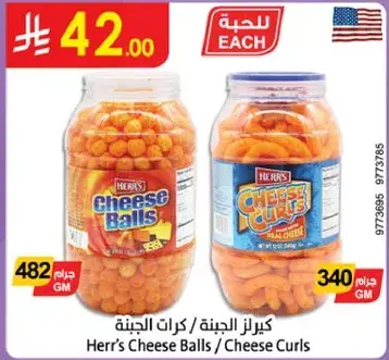 كرات الجبنه / خيوط الجبنه 482 غم
