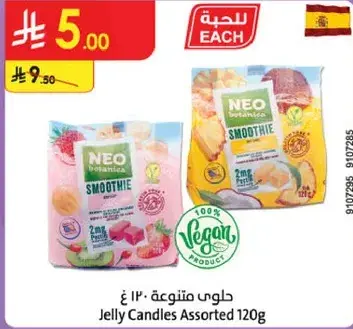 حلويات متنوعه 120 غم