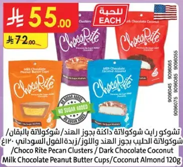 شوكولاته رايت بحشوه زبده الفول السوداني 120 غم