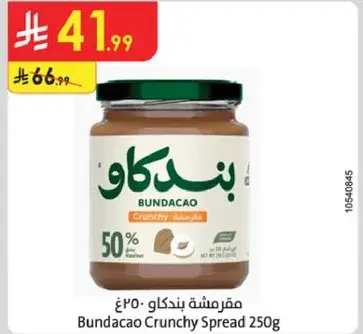 مقرمشه بندكاو 250 غ