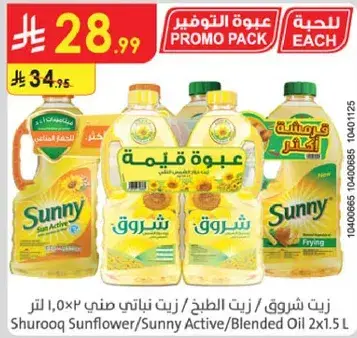 زيت شروق 2×1.5 لتر