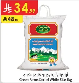ارز كرنل ابيض فارمز 5 كيلو
