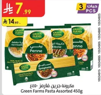 مكرونه جرين فارمز - 450 غ