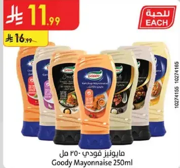 مايونيز قودي 250 مل