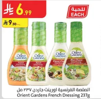 الصلصه الفرنسيه جاردن 237 مل