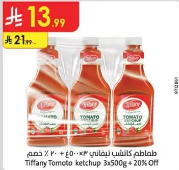 طماطم كاتشب تيفاني 3×500جم