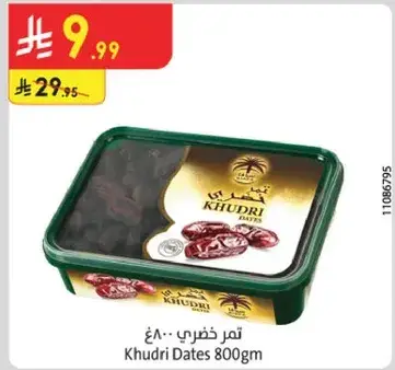 تمر خضري 800 غ