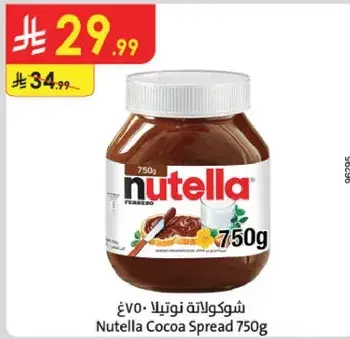 شوكولاته نوتيلا 750 جرام