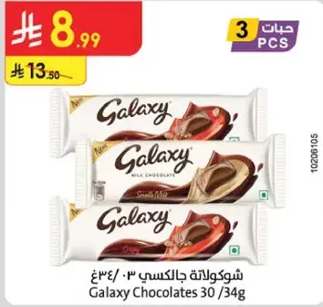 شوكولاته جالكسي 30/34غ