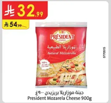 جبنه موزاريلا برزيدنت 900غ