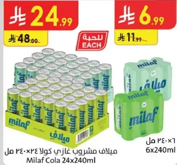 ميلاف مشروب غازي كولا 24x240مل