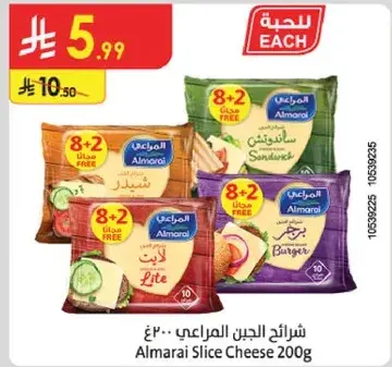 شرايح الجبن المراعي 200 غ