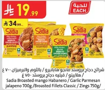 Sadia Broasted Chicken 700g