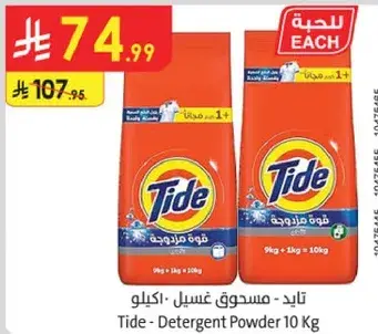 تايد - مسحوق غسيل 10 كيلو