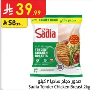 صدور دجاج ساديا 2 كيلو
