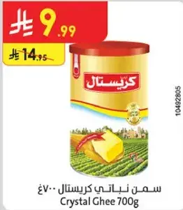سمن نباتي كريستال ٧٠٠ غ