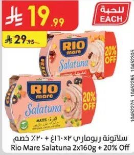 سلاطين ريو ماري ٢×١٦٠ غ + ٢٠٪ خصم
