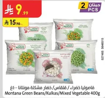 فاصوليا خضراء/خضار مشكله مونتانا 400 جرام