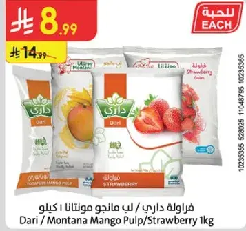 فراوله داري/مانجو مونتانا 1 كيلو