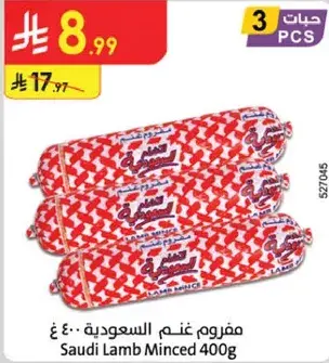 مفروم لحم سعودي 400 جرام