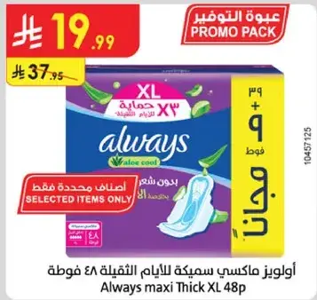 اولويز ماكسي سميكه XL 48 فوط