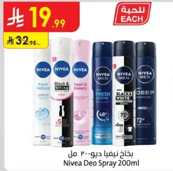 بخاخ نيفيا 200 مل