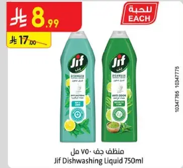 منظف جف 750 مل