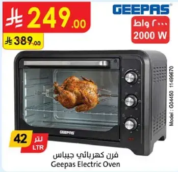 فرن كهربايي جيباس