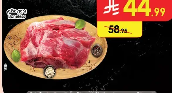 Fresh Boneless Meat 1kg
