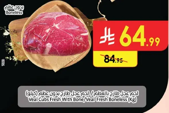 Veal Fresh Boneless 1kg