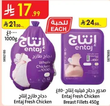 دجاج طازج انتاج / كيلو