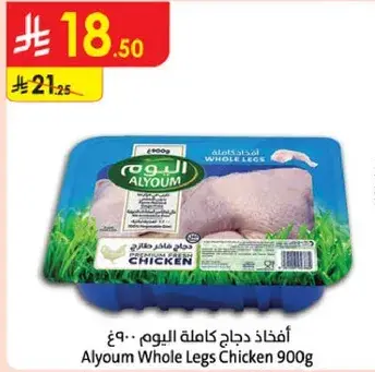 افخاذ دجاج كامله اليوم 900 جرام