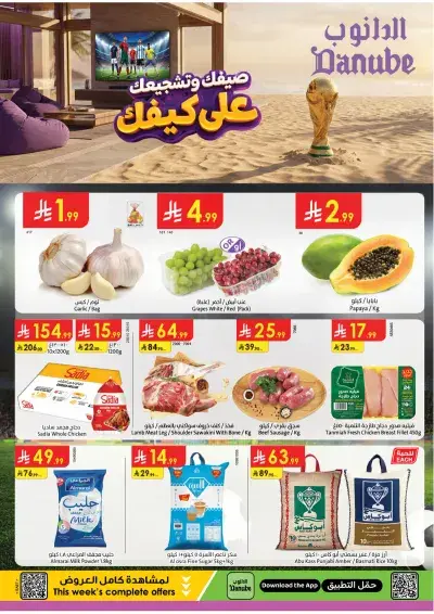 عروض الصيف