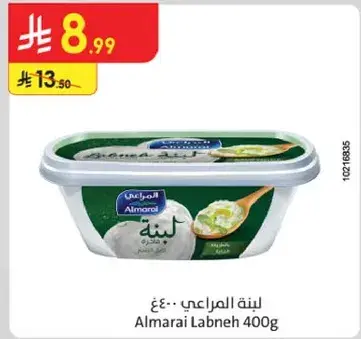 لبنه المراعي 400 غ