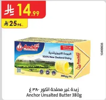 زبده غير مملحه انكور 380 غ