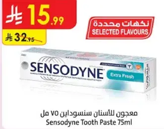 معجون الاسنان سنسوداين 75 مل