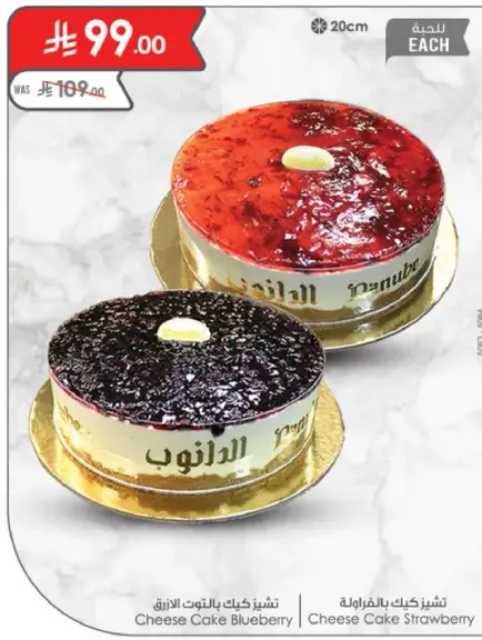تشيز كيك بالتوت / تشيز كيك بالفراوله