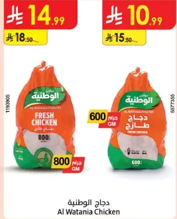 Al Watania Chicken Fresh Chicken 600g