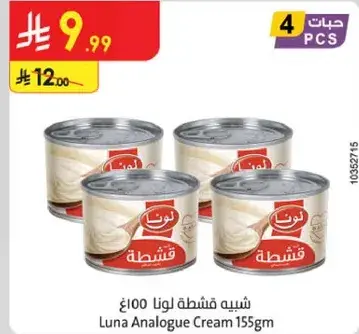 شبيه قشطه لونا 100 غ 4 علب