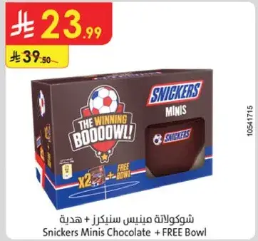 شوكولاته سنكرز ميني + هديه