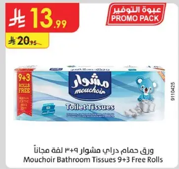 ورق حمام مشوار 9+3 لفه مجانا