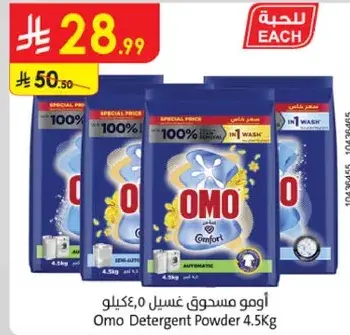 امو مسحوق غسيل 4.5 كيلو